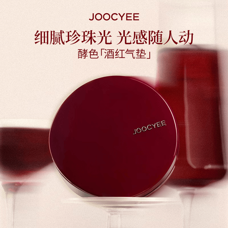 酵色（Joocyee）【NEW热销爆款】珍珠光盈轻润细腻遮瑕保湿干皮粉霜酒红粉底气垫 【NEW轻润版】#1WN白皙色 | 黄1白
