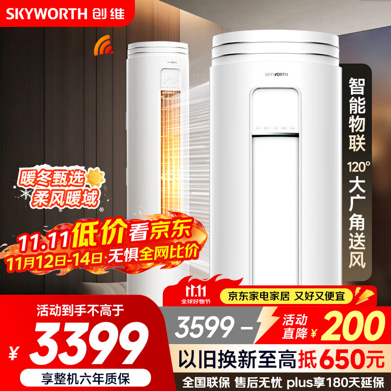 创维（SKYWORTH）大3匹微风感 升级新能效 空调柜机 变频冷暖 空调立式 KFR-72LW/V3AA1A-N3CA