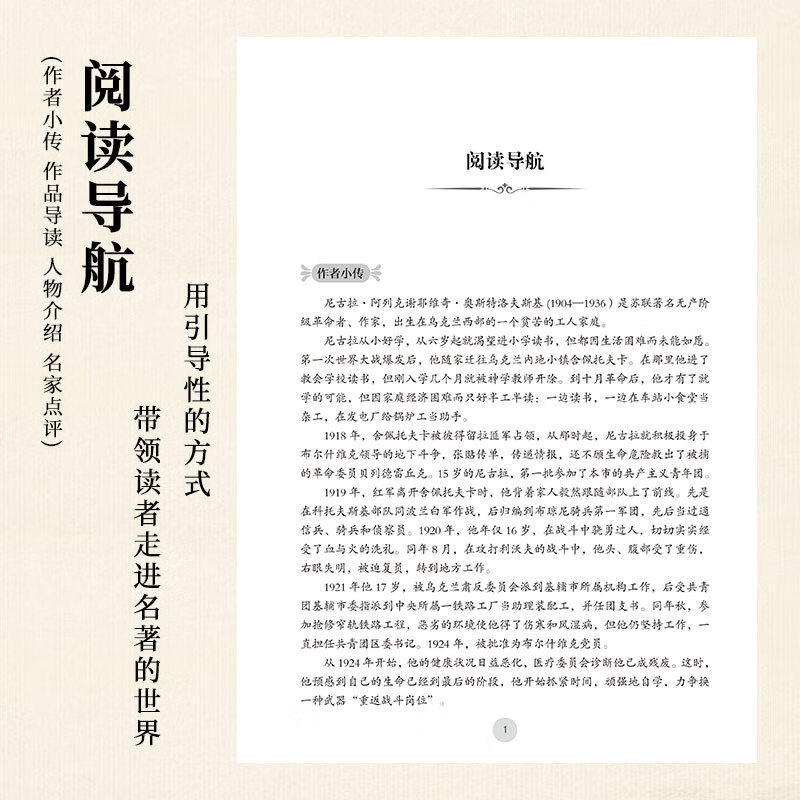 钢铁是怎样炼成的骆驼祥子七年级必读正版原著初中生初一下册必读课外书完整版无删减配套人教版人民教育出版社钢铁是怎样练成的 【配套人教版】钢铁是怎样炼成的 赠配套手册512页