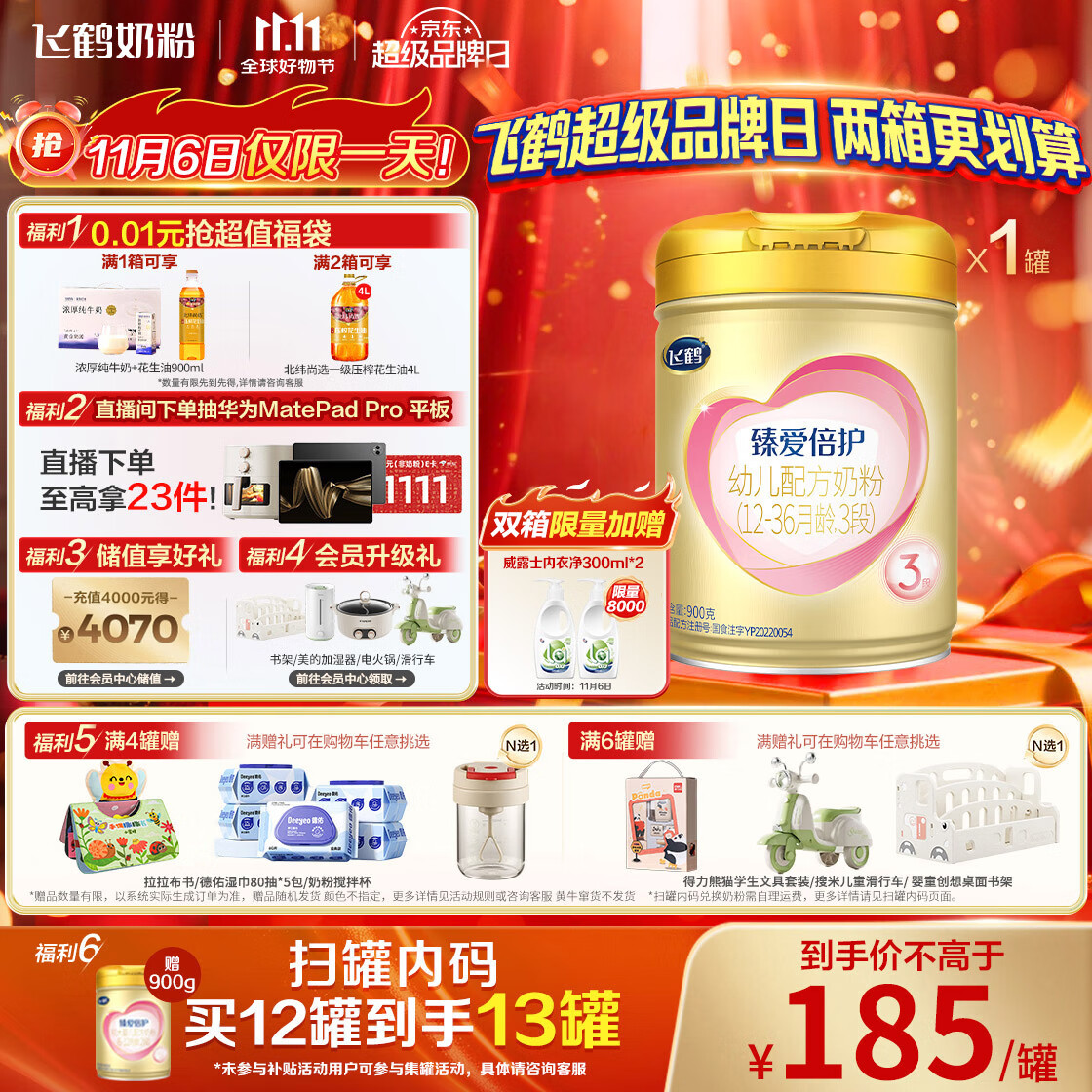 飞鹤臻爱倍护 幼儿配方奶粉 3段(1-3岁) 900g 乳铁蛋白 育儿补贴