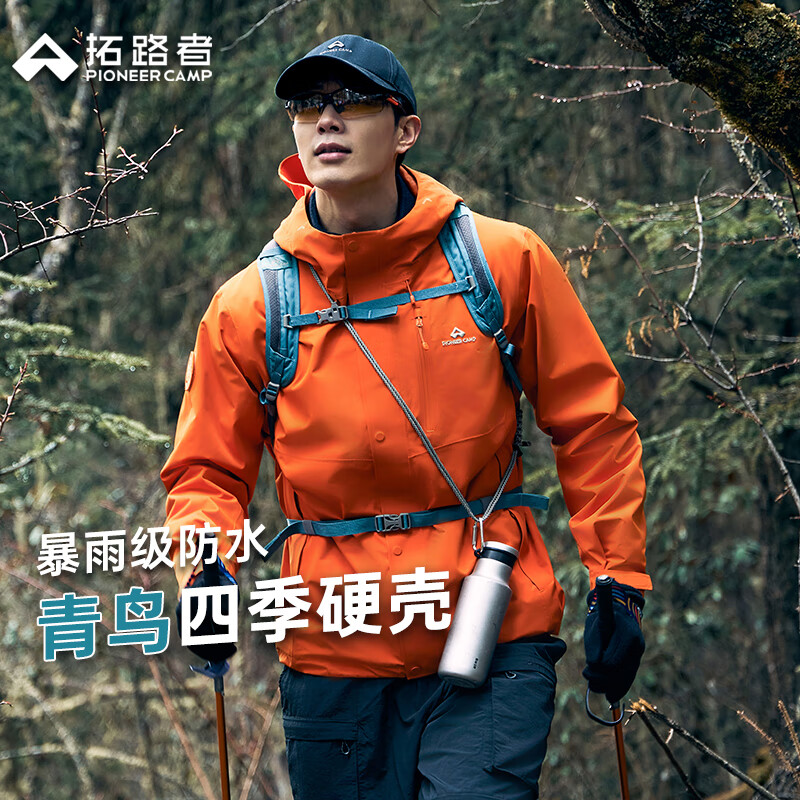 拓路者林更新同款青鸟冲锋衣男三合一抓绒户外硬壳防风防水外套登山服 柑橘橙-单冲无内胆 XL