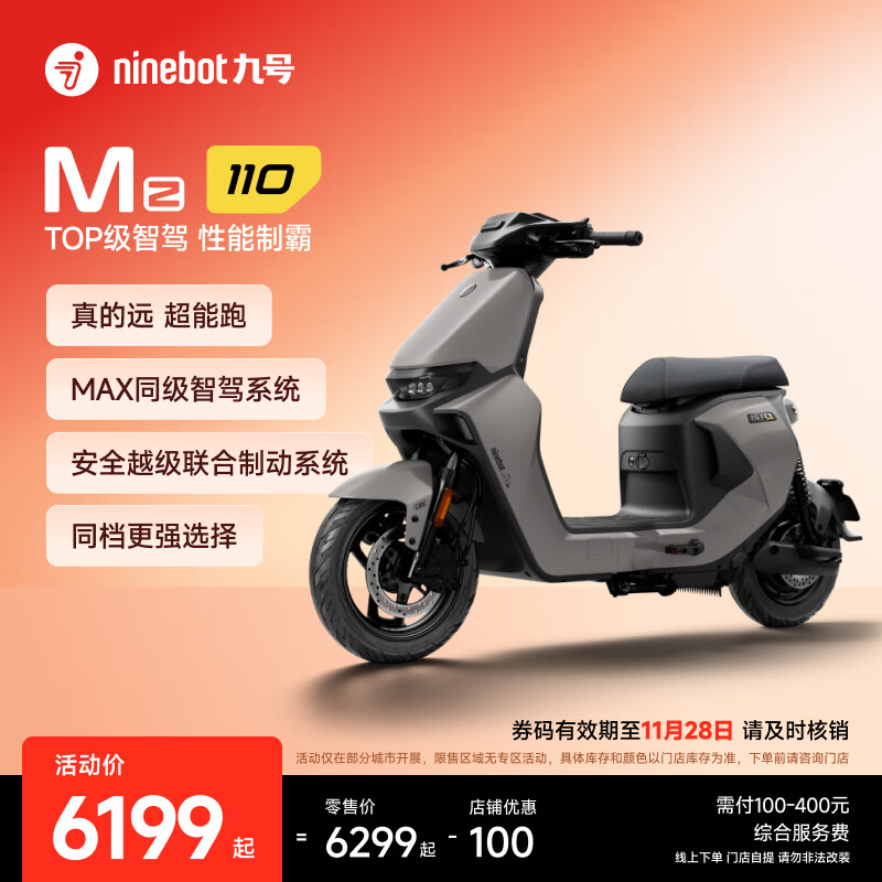 九号（Ninebot）【千玺同款】Mz 110 电动自行车2025款 智能智驾 长续航可上牌 【门店自提】 到门店选颜色