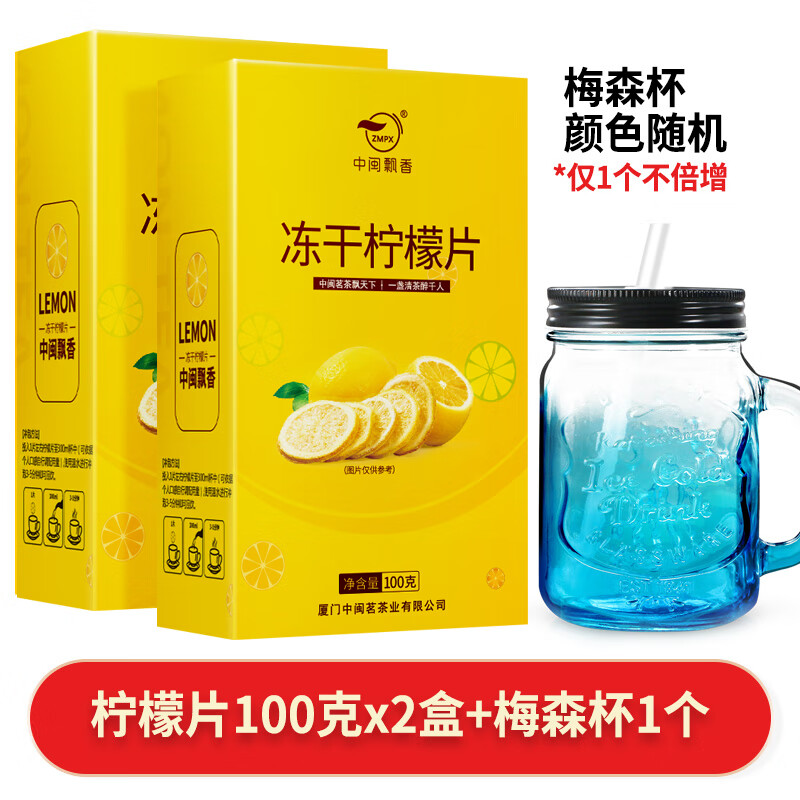 中閩飄香(zmpx)凍干檸檬片泡茶干 干片蜂蜜花茶女人茶水果茶泡茶包茶葉泡水喝冷 【檸檬片100克x2盒+梅森杯x1個(gè)】