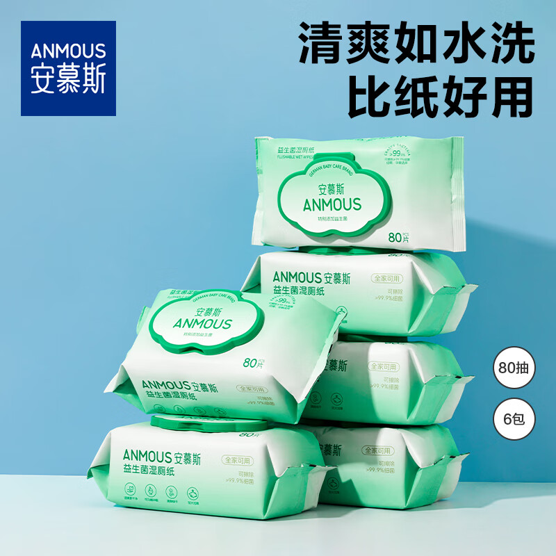 安慕斯湿厕纸可冲散抑菌擦屁屁专用厕所湿巾洁厕私处男女士通用便携 【热卖款】益生菌湿厕纸 80抽*6包 80%人选择