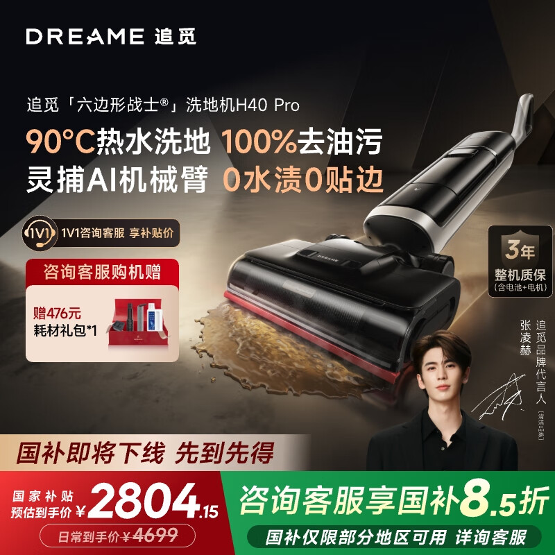 追觅H40 Pro 90°C热水洗地灵捕AI机械臂浸泡洗0缠毛平躺洗拖一体自动清洗家用扫地洗地机器