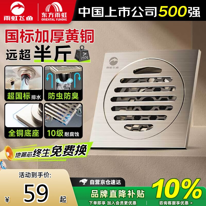 雨虹飞鱼东方雨虹全铜地漏奶油风卫生间防反水防臭大排量厨卫地漏57T-CWNY