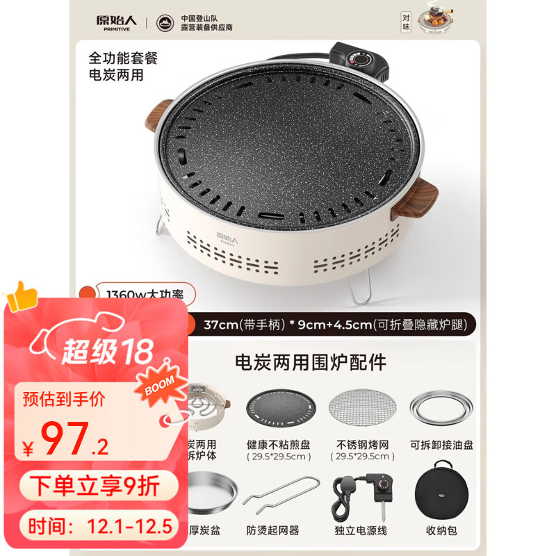 原始人围炉煮茶电碳两用电炉烤火炉套装器具全套电烧烤炉家用围聚烤肉炉 奶油白【煎盘+烤网款】+收纳包