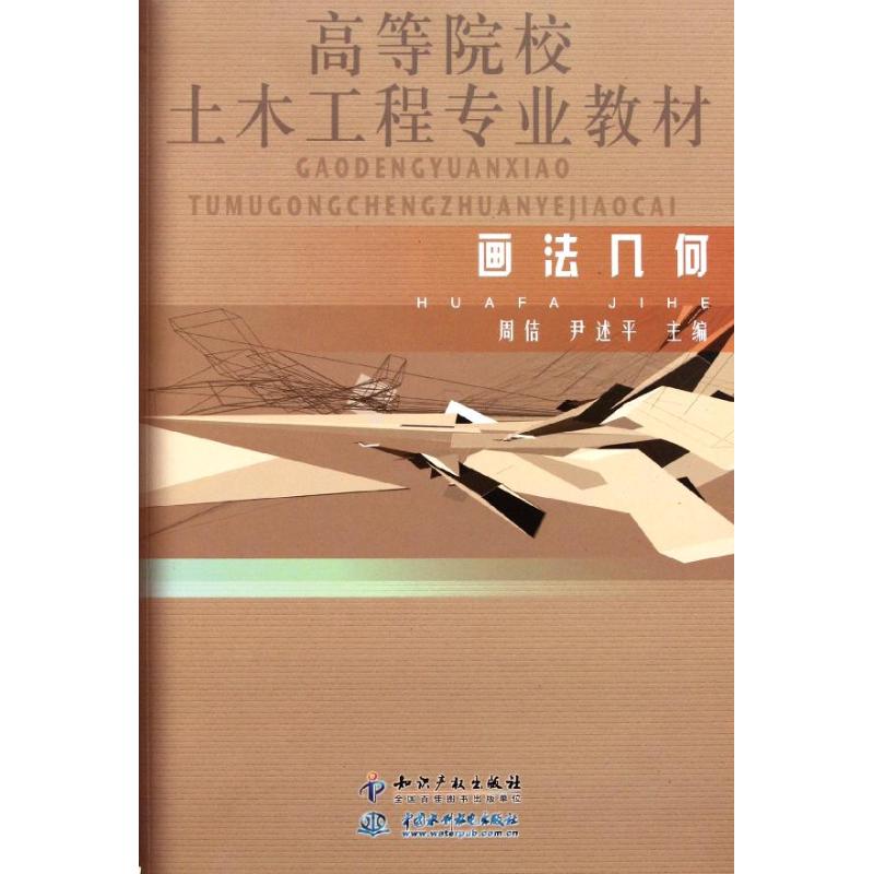 画法几何