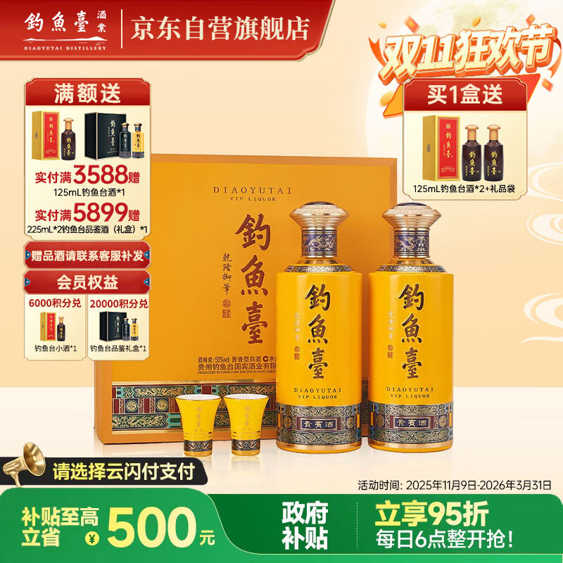 钓鱼台 贵宾酒（第三代）酱香型53度白酒 53度 500mL*2瓶 礼盒装