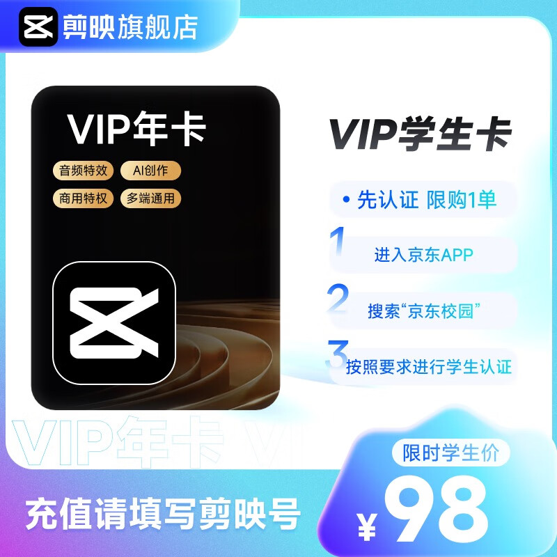 剪映【学生专享】剪映VIP会员-365天年卡 -填剪映号直充到账