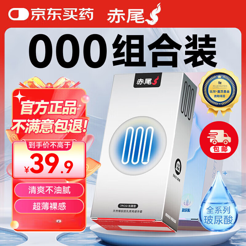 赤尾官方正品 000无套感避孕套 超薄安全套 玻尿酸持久润滑 男女套套 【共14只】000无套感7只+柔感薄7只