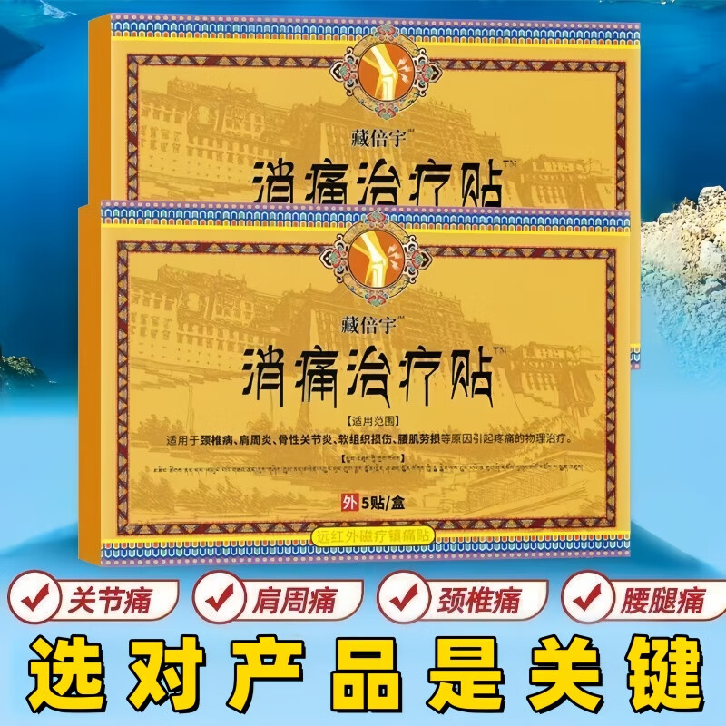 藏地藏倍宇远红外消痛治疗贴膝关节滑膜炎软骨磨损半月板损伤积水积液 8盒40贴-巩固装【藏倍消痛治疗贴膝盖贴】
