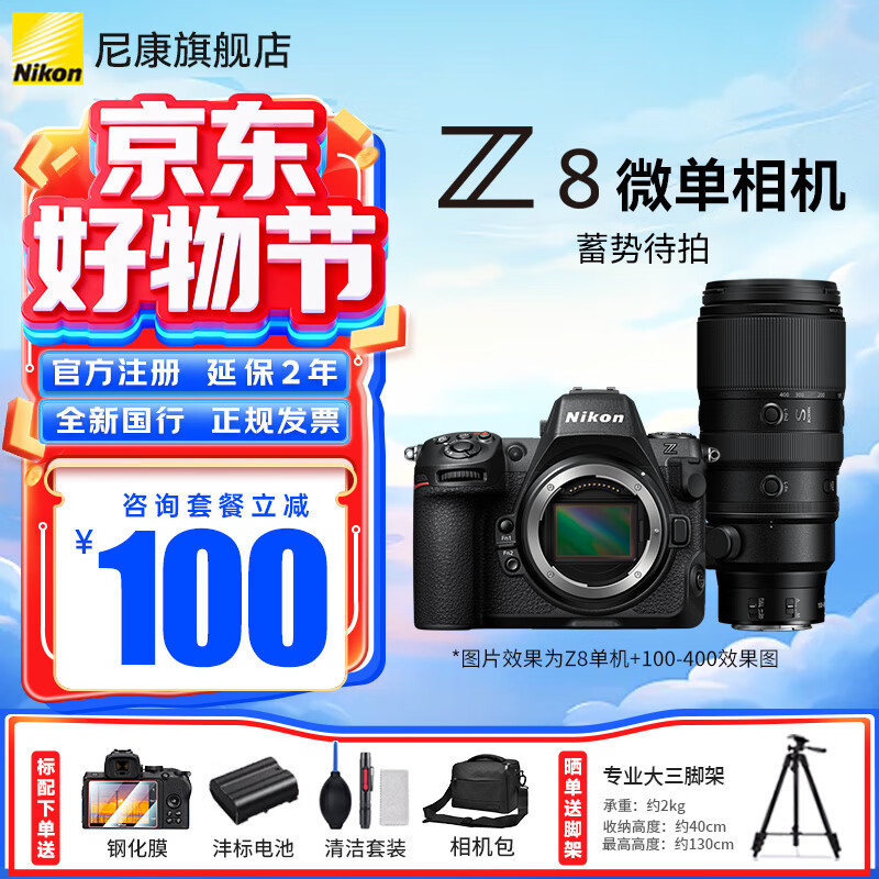 �῵��Nikon�������д�Ʊ��Z8������ ȫ����΢�� רҵ��������� ��׼�Զ��Խ�8K��Ƶ����������� ���� �˶� Z8����+Z 100-400 VR��ⳤ����ͷ �ײ�������˶1TB 8K����CFE��+��������