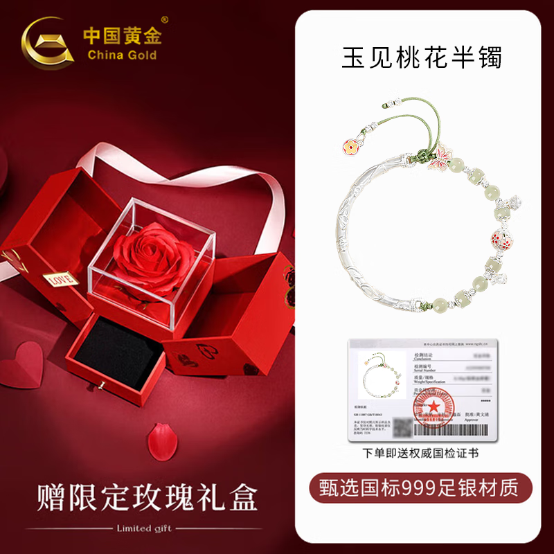 中国黄金银手镯足银999纯银镯子女款和田玉手链玉串首饰生日礼物送女朋友 【水晶玫瑰礼盒】玉见桃花-半镯银饰