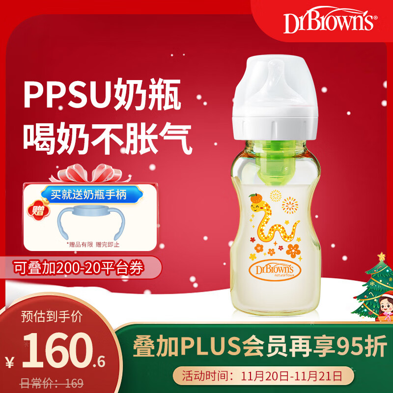 布朗博士PPSU奶瓶 3-6月新生婴儿防胀气防呛 宽口径奶瓶270ml 蛇年奶瓶
