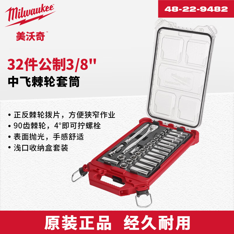 ������47������3/8-1/4Ӣ�罺��������Ͳ��װ���׼��ְ�����Ͳ 32����3/8Ӣ��48-22-9482