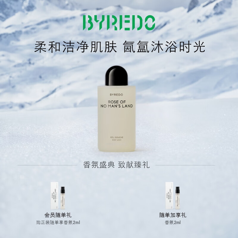 柏芮朵（BYREDO）百瑞德【官方】身体沐浴胶225ml无人区玫瑰沐浴露礼盒圣诞礼物 无人之境沐浴胶 225ml