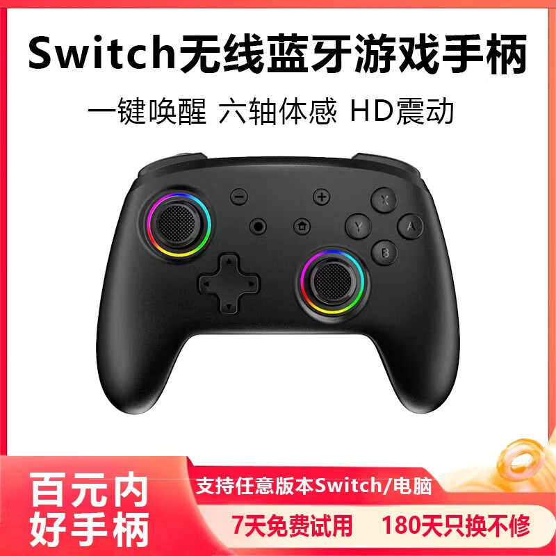 风暴妖龙switch手柄pro无线蓝牙手柄体感游戏适用NS主机PC手机电视电脑steam类xbox怪物猎人双人成行 【炫彩黑】无线蓝牙丨支持电脑和switch