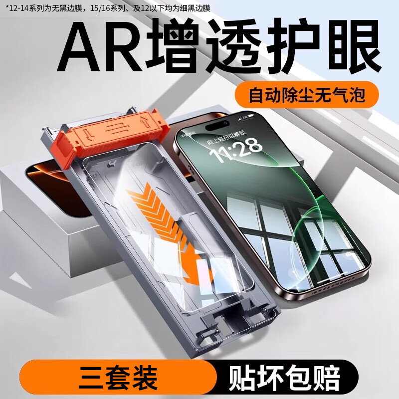 第一卫[AR增透360°防窥]卫适用iPhone17Pro钢化膜苹果16/15promax防窥膜14plus防13手机膜17新款12无尘 AR增透膜柔光防爆防摔全屏覆盖三套装 iPhone_14_Plus