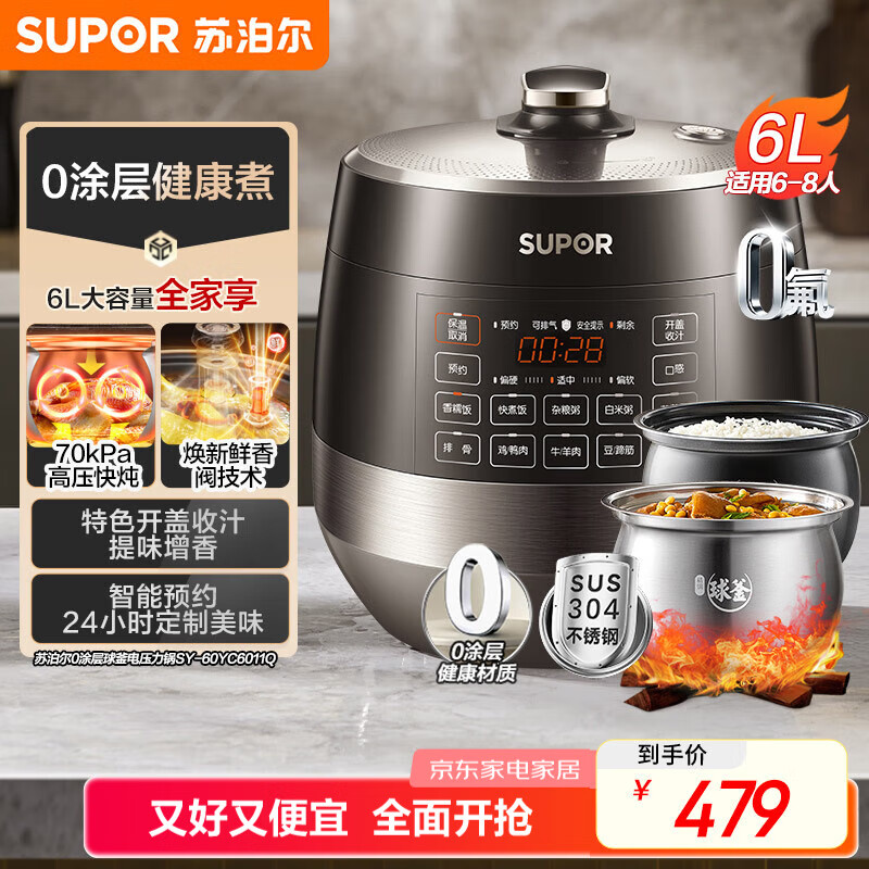 苏泊尔(SUPOR)0涂层球釜电压力锅6L双胆全自动智能预约 家用 SY-60YC6011Q电饭煲高压锅6-8人