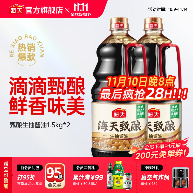海天酱油 甄酿生抽1.5kg 酿造酱油炒菜点蘸 家用非转基因黄豆调味品 【囤货装】甄酿生抽1.5kg*2