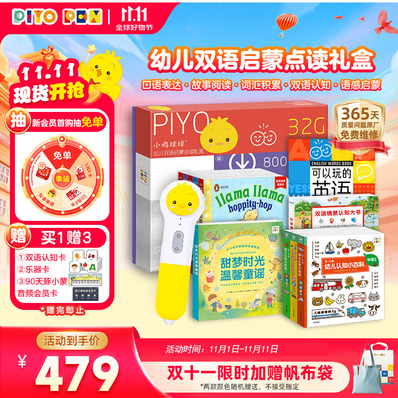 PIYO PEN小鸡球球智能点读笔32G幼儿双语启蒙早教男孩女孩玩具生日礼物
