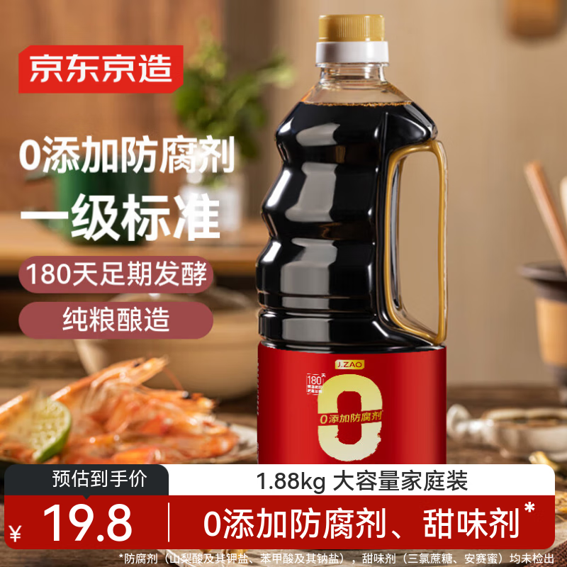 京东京造一品鲜酿造酱油 1.88kg 配料干净调料点蘸凉拌炒菜