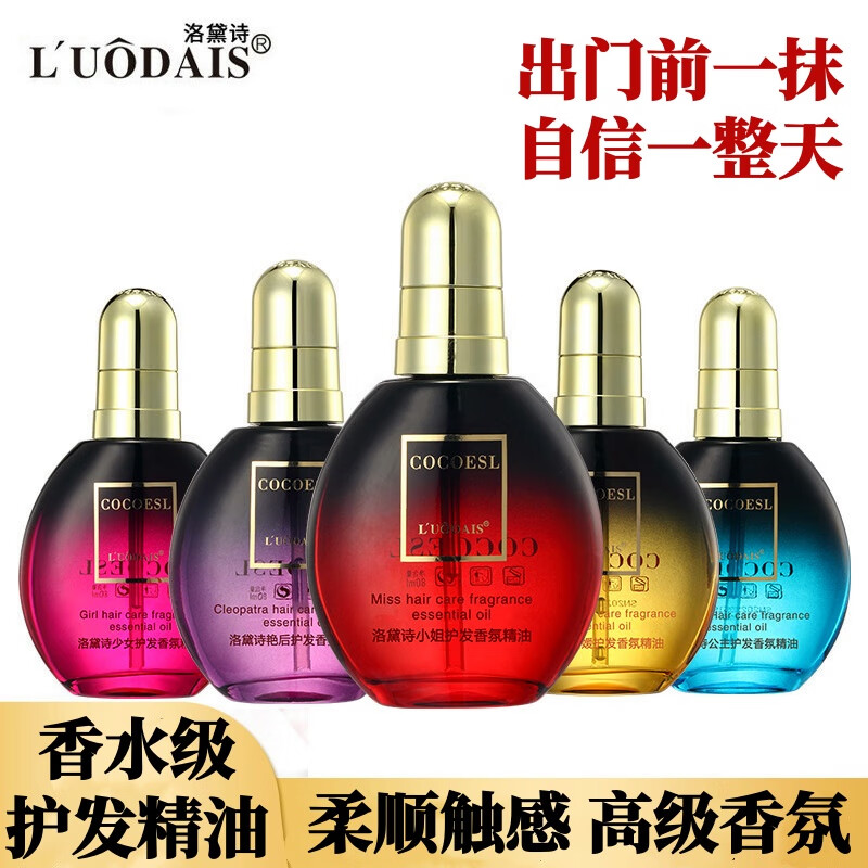 洛黛诗（L'UODAIS）免洗秀禾滋养柔顺护发精油改善毛躁受损发尾香水护发美容院同款 小姐香型（红瓶）【买1瓶送1瓶同款】 京东折扣/优惠券