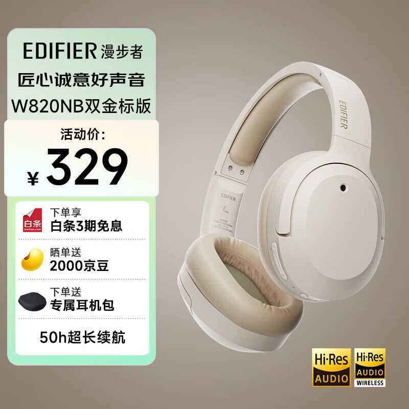 漫步者（EDIFIER）W820NB双金标版 头戴式主动降噪蓝牙耳机 手机电脑笔记本耳机 云岩白