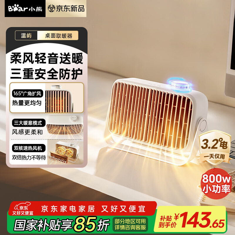 小熊（Bear）取暖器桌面暖风机家用电暖器轻音石墨烯速热电暖气取暖烤火炉台式电热三档调节速热DNQ-Q08D6