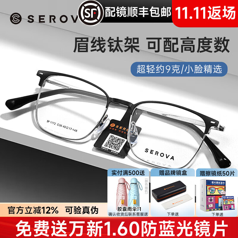 施洛華近視眼鏡框男士復古鈦架半框眉線(xiàn)框眼鏡架女可配高度眼鏡SP1172 SP1172黑銀色C36 單鏡架