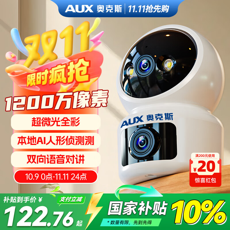 奥克斯1200万像素摄像头监控无线wifi网络高清夜视监控器360度无死角带夜视全景云台家用AI监控手机远程