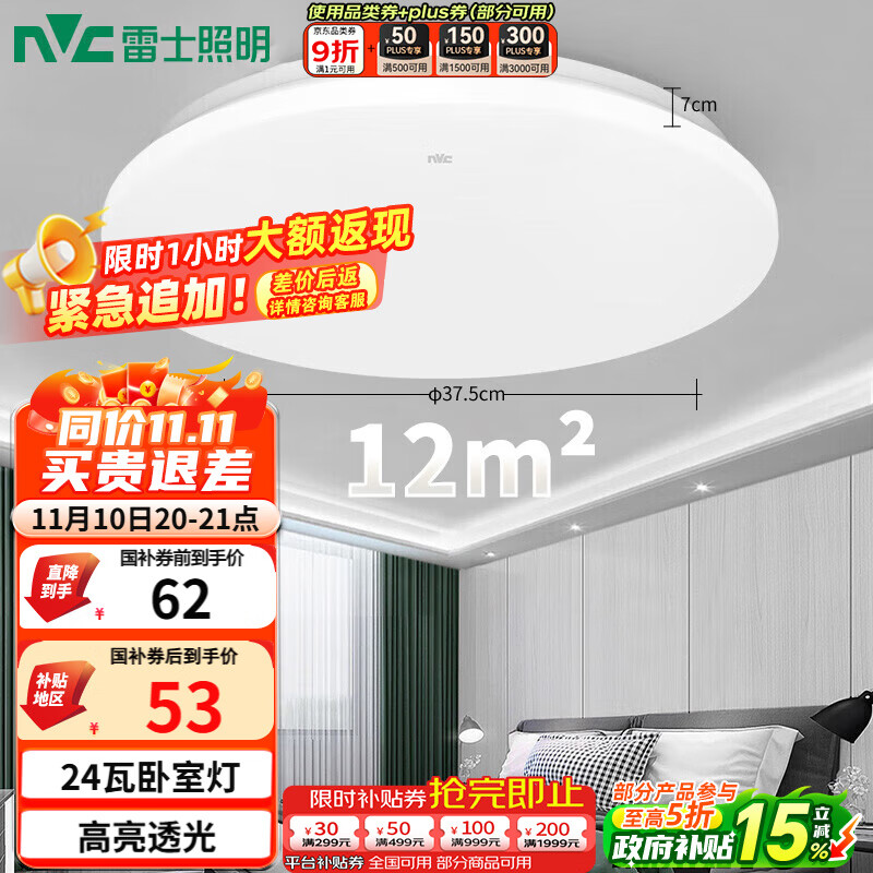 雷士（NVC）led吸顶灯阳台灯现代简约家用圆形房间卧室灯百搭灯具 24W正白光