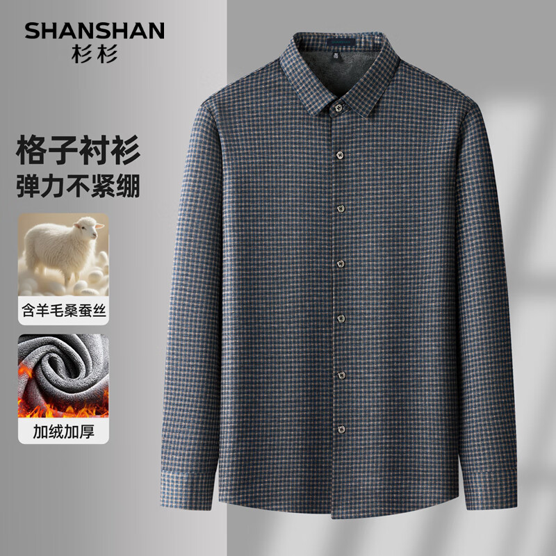 SHANSHAN杉杉长袖加绒衬衫2025秋新品羊毛保暖亲肤内搭上衣翻领百搭开衫男 蓝格 L /175