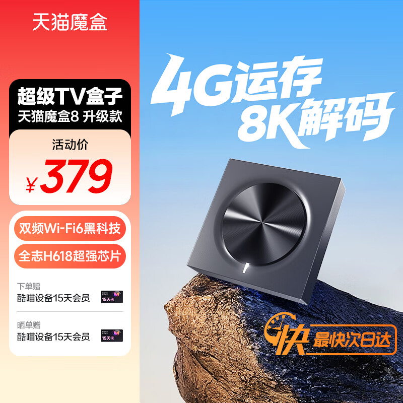 天猫魔盒8升级款 网络电视机顶盒电视盒子家用播放器网络盒子wifi全网通高清机顶盒免费看电视农村电视神器 天猫魔盒8升级款【4K观影-直播-升级WiFi6】 4K观影+超大内存+一键投屏