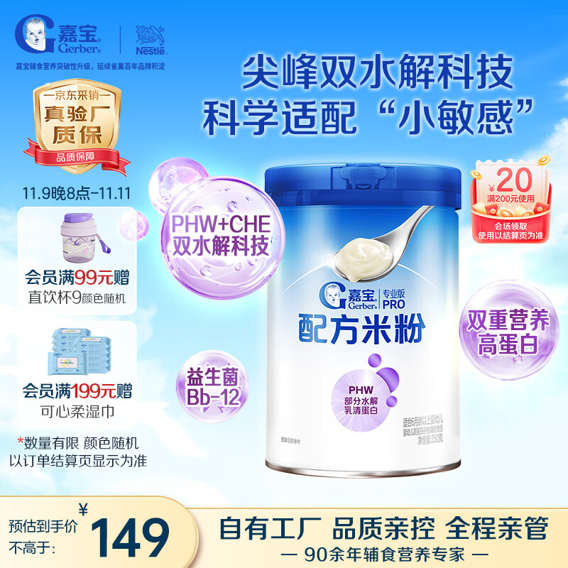 嘉宝（GERBER）PHW部分水解乳清蛋白配方米粉高铁宝宝辅食米粉250g100%真验厂