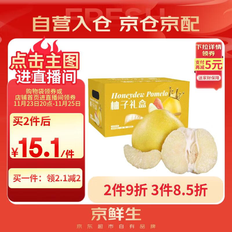 17.9元 京鲜生自营柚子 - 线报酷