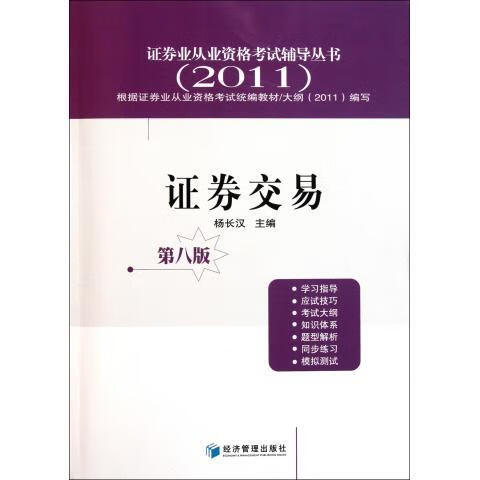 证券交易 杨长汉【书】
