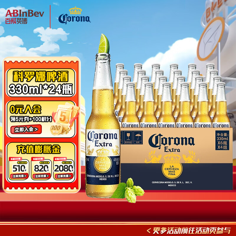 科罗娜（CORONA）墨西哥风味 特级啤酒整箱批发24瓶 百威集团 聚会聚餐 节日送礼 330mL 24瓶 整箱装