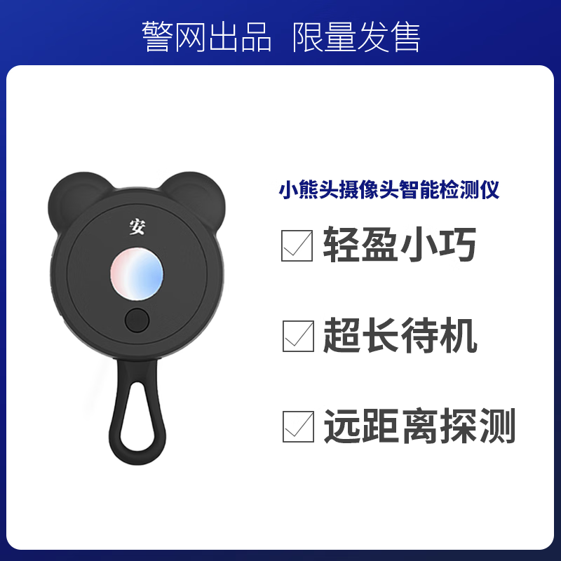 JWCP警网优选智能红外线摄像头检测仪酒店防窥反监控探测器 红外线摄像头检测仪