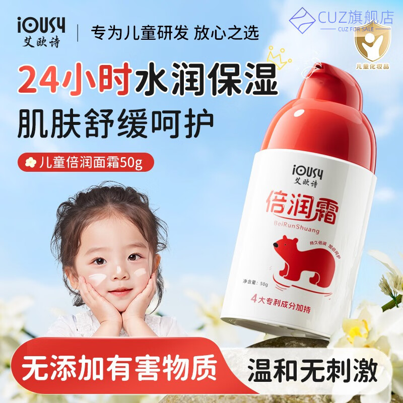 熏姿颜艾欧诗儿童面霜倍润霜水润舒缓保湿滋润补水泛红晒后修护面霜 2瓶【基础护理】 官方授权
