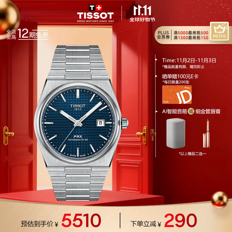天梭（TISSOT）手表 PRX超级玩家系列男表 机械男士钢带腕表时尚表生日礼物