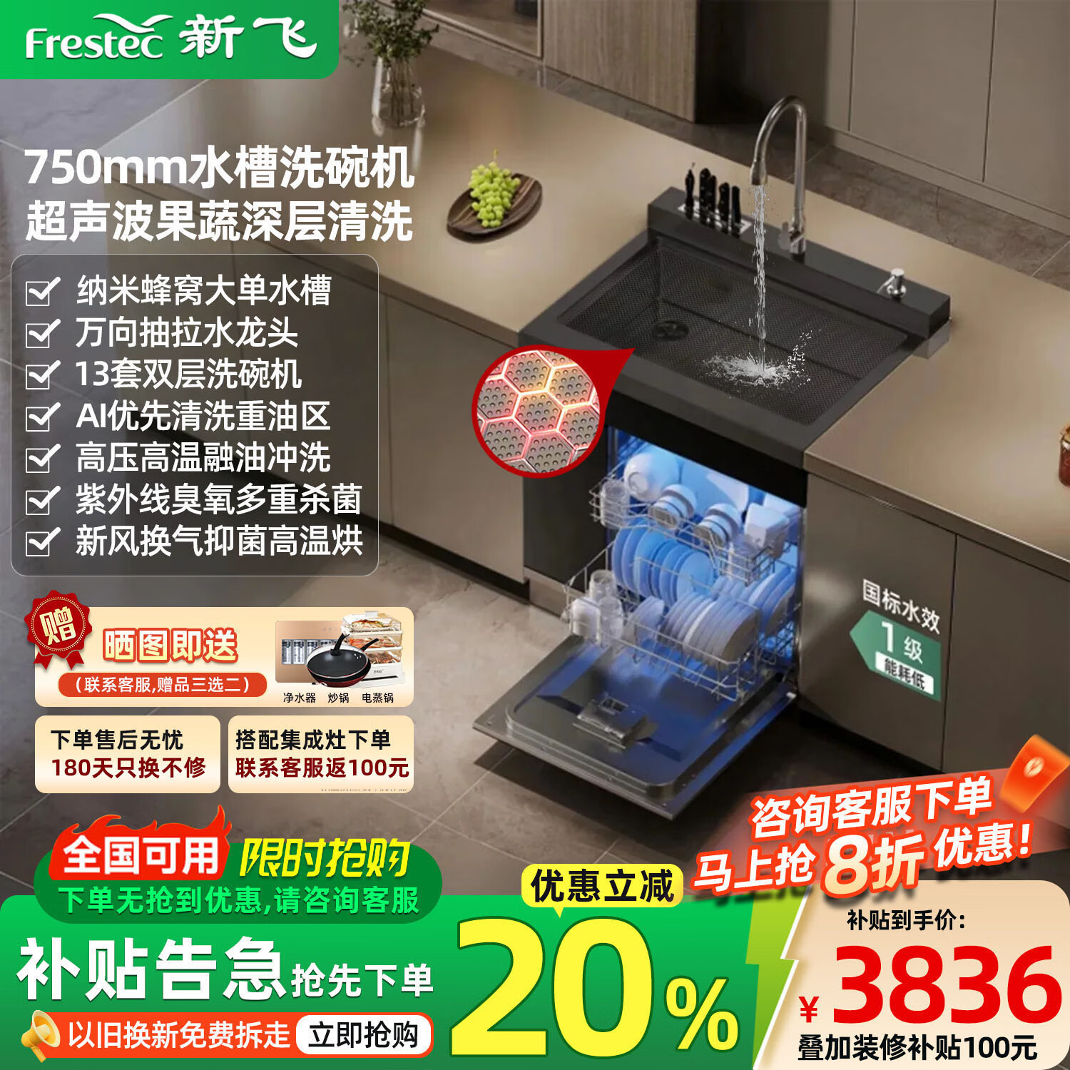 新飞 （Frestec）集成水槽洗碗机 镀钛蜂窝水槽智能洗碗消毒烘干一体机 超声波果蔬海鲜清洗家用双层13套洗碗机碗柜 75CM集成水槽洗碗机13套+超声波清洗 纳米蜂窝抗菌水槽(灰黑色)+抽拉水龙头