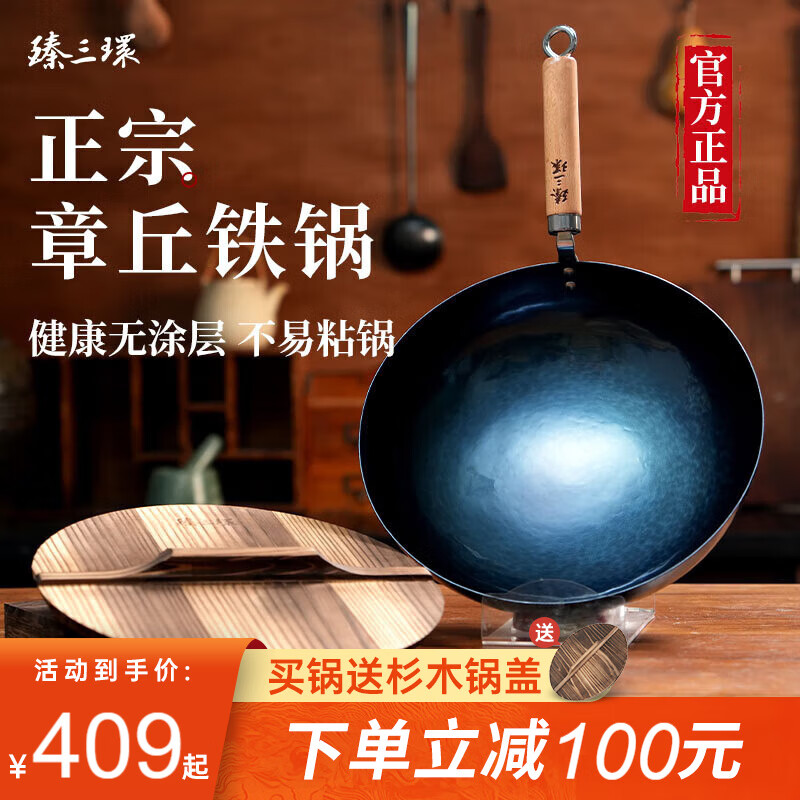 臻三环章丘铁锅炒锅手工锻一环轻音古法烤蓝