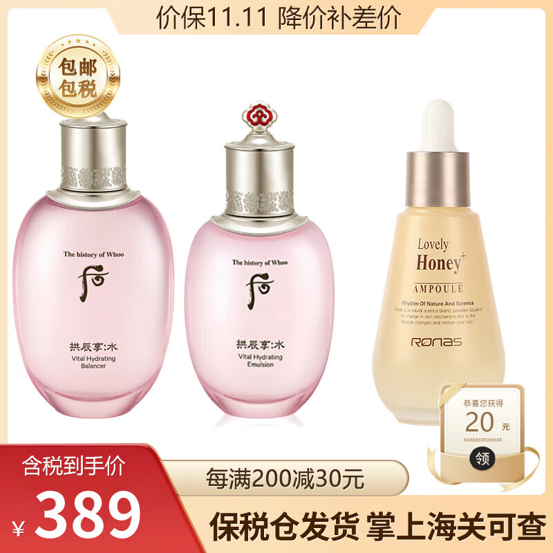 后（The history of whoo） 韩国进口后套装水妍套盒拱辰享天气丹 水妍水乳蜂蜜精华组合