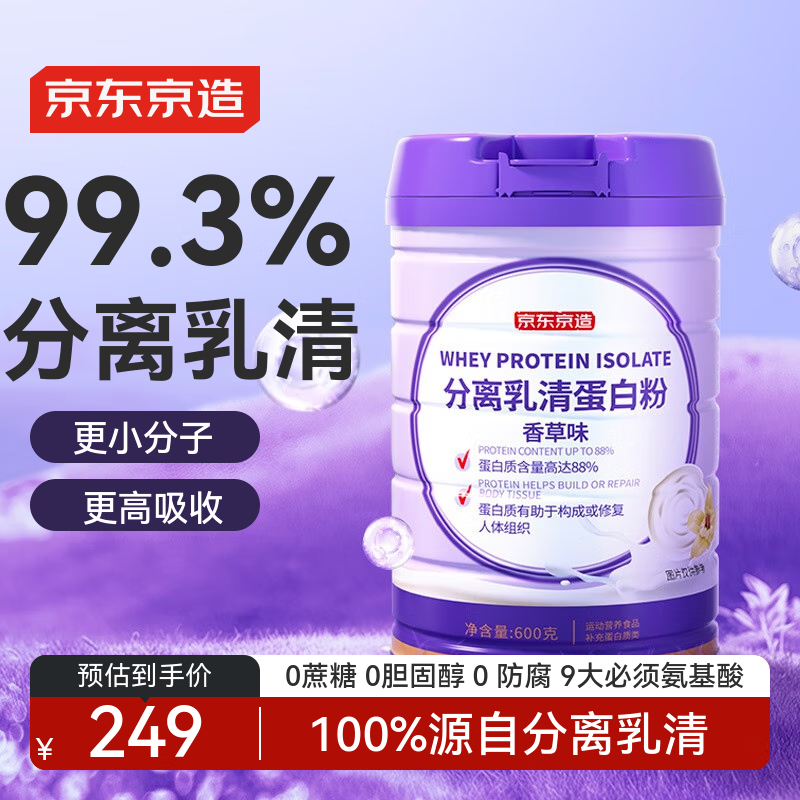 京东京造分离乳清蛋白粉600g（香草味）免疫力中老年营养补充术后恢复