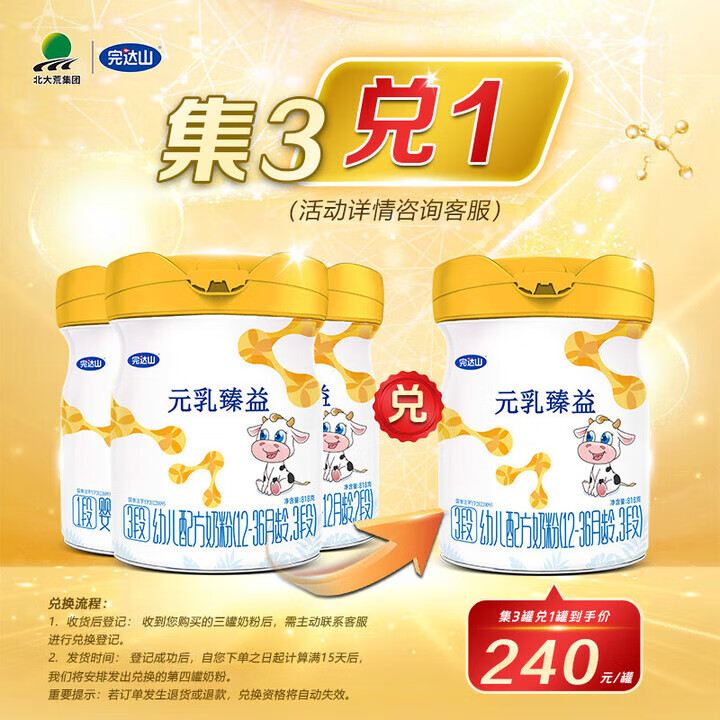 完达山元乳臻益3段幼儿配方奶粉（12-36个月适用）新国标 3段 818g 1罐 （推荐拍复购链接)