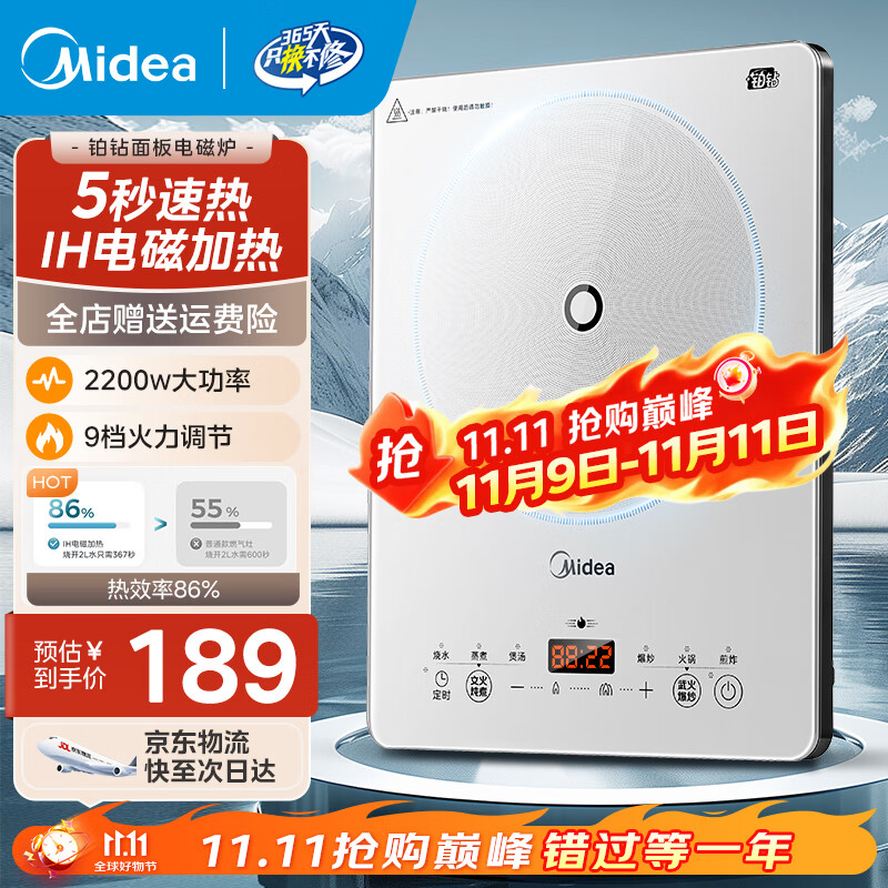 美的【国家补贴】家用电磁炉电池炉2200W大功率猛火新型电磁灶一体微晶面板爆炒炒菜定时火锅 【恒匀火】