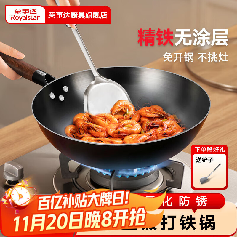 49.5元荣事达 章丘炒锅 无盖 铲子 30cm 50元荣事达 无涂层炒锅 无耳 已开锅 30cm - 线报酷