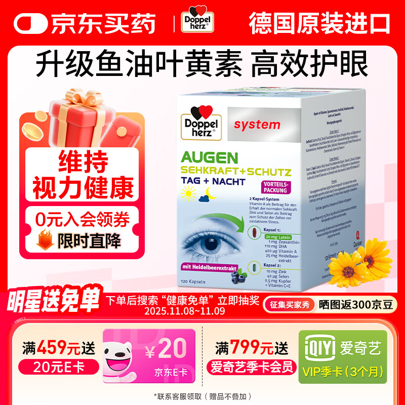 双心（Doppel herz）德国越橘鱼油护眼叶黄素成人吃胶囊 含4倍花青素EPA+DHA 【单盒装*120粒】高端护眼